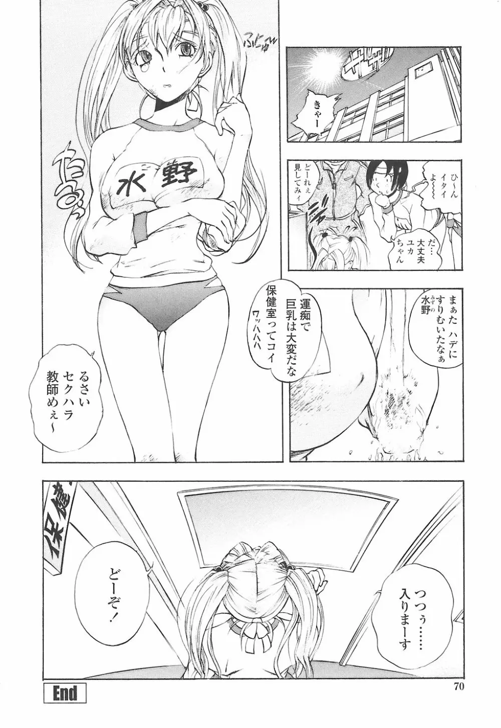 教えて姉てぃ~♥ Page.74