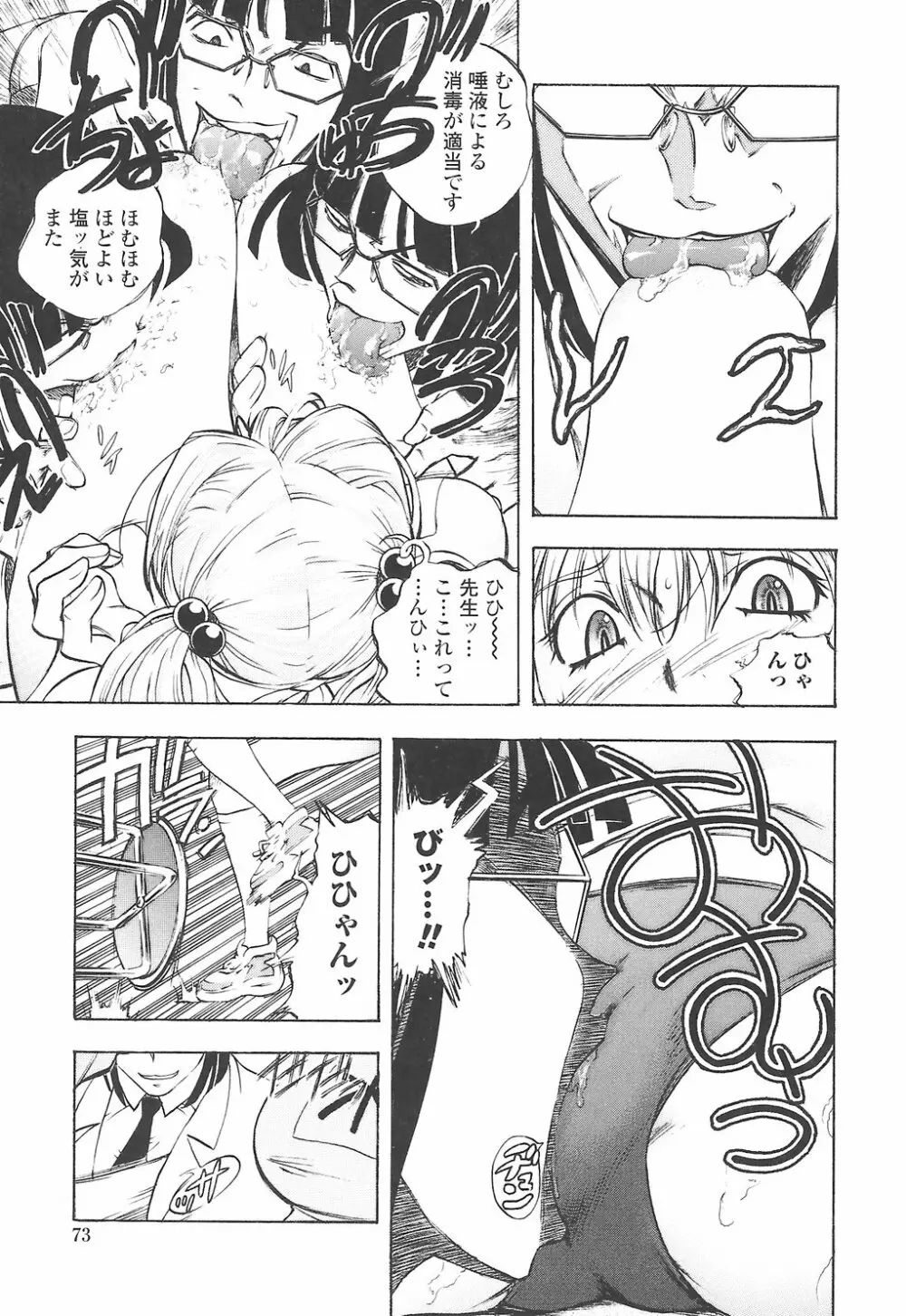 教えて姉てぃ~♥ Page.77