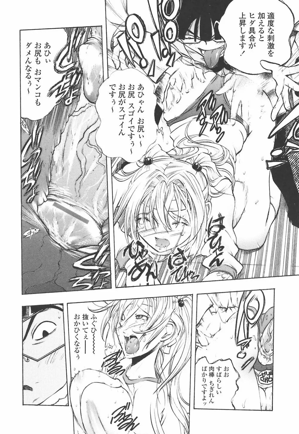 教えて姉てぃ~♥ Page.84