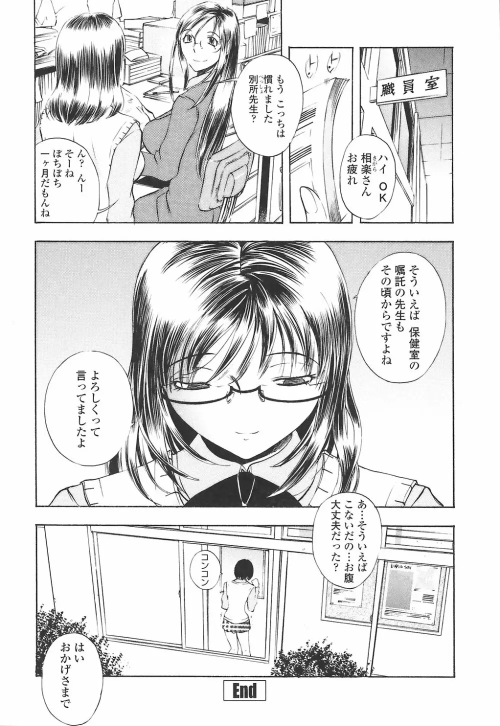 教えて姉てぃ~♥ Page.90