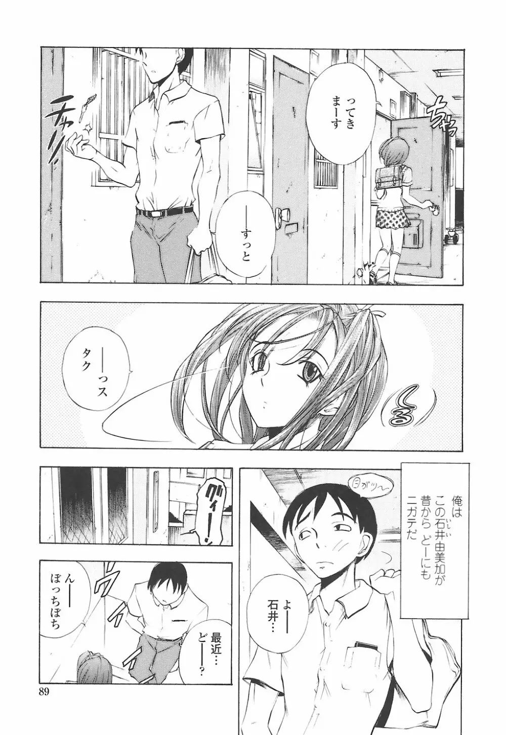 教えて姉てぃ~♥ Page.93
