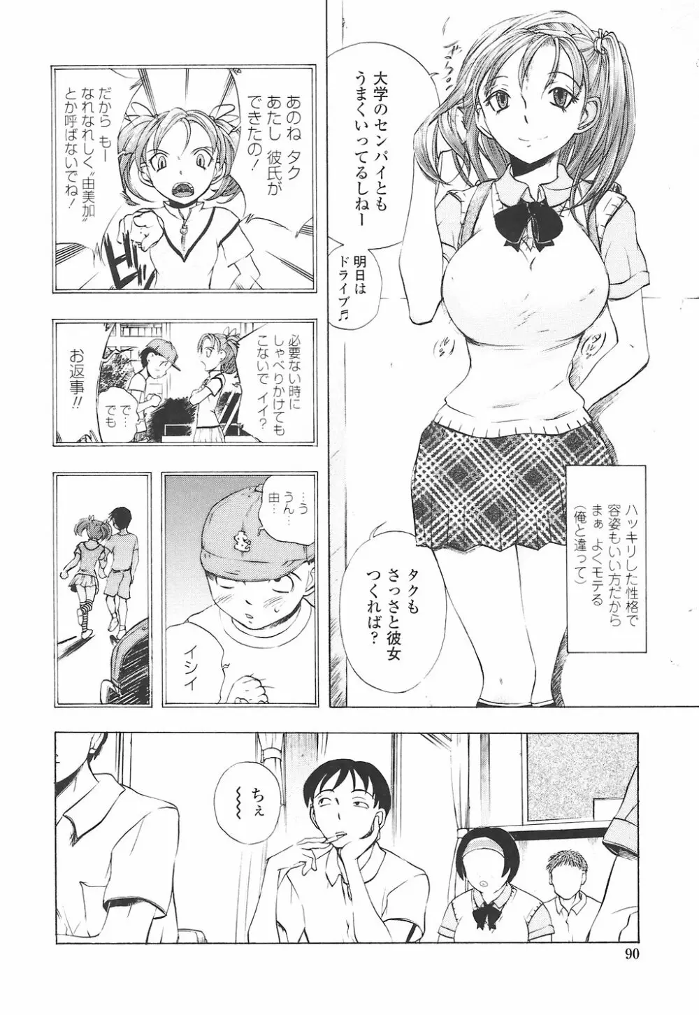 教えて姉てぃ~♥ Page.94