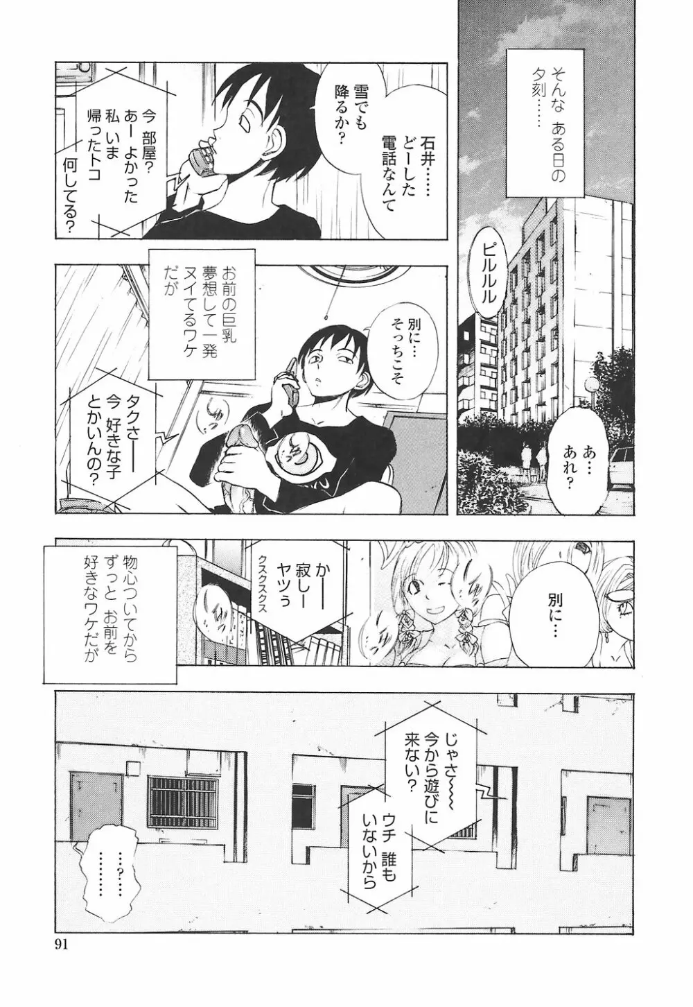 教えて姉てぃ~♥ Page.95