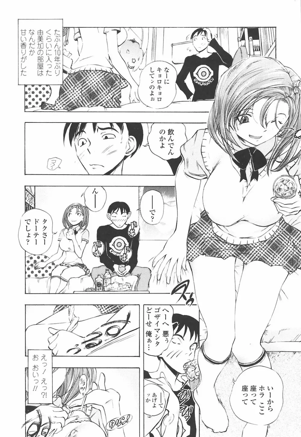教えて姉てぃ~♥ Page.96