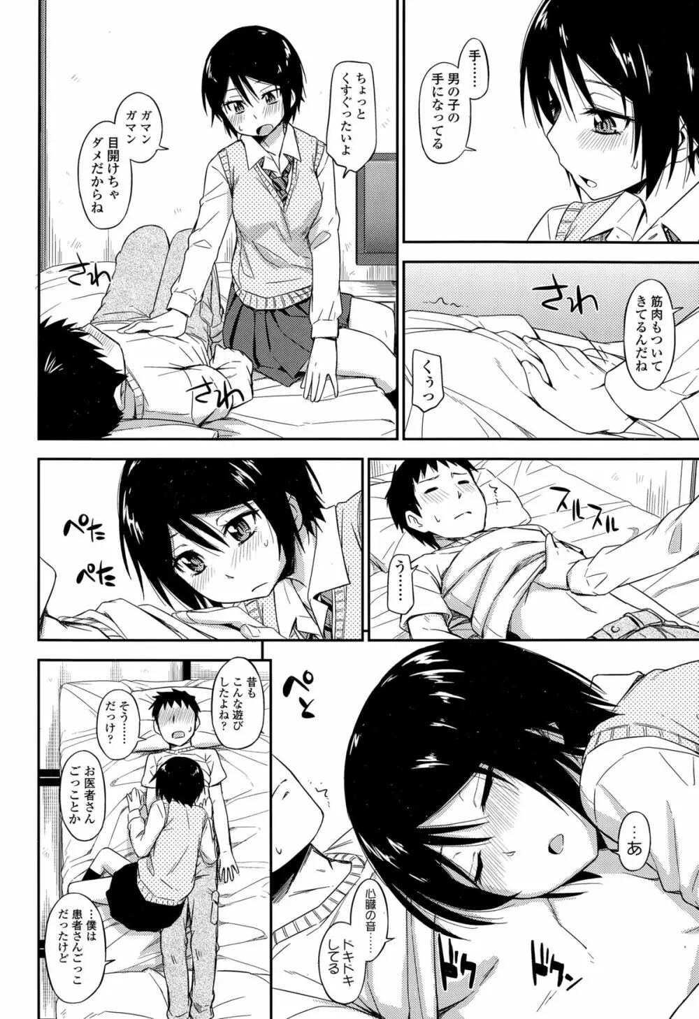 COMIC 高 Vol.3 Page.132