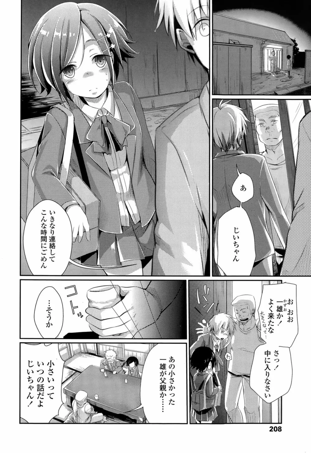 COMIC 高 Vol.3 Page.210