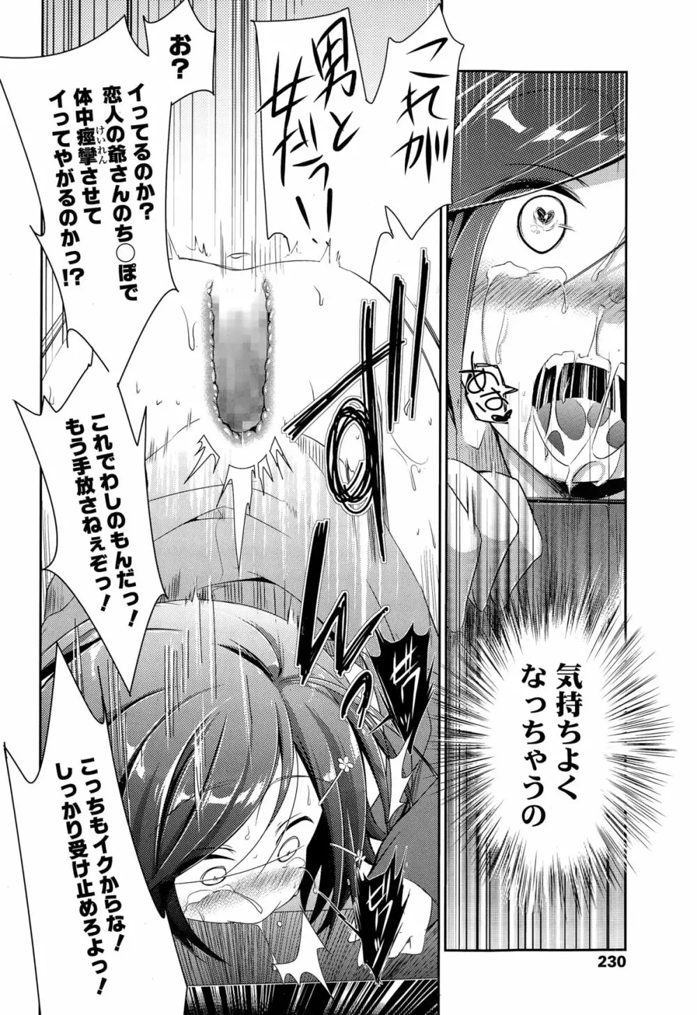 COMIC 高 Vol.3 Page.232