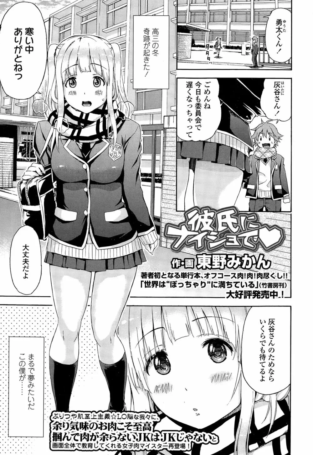 COMIC 高 Vol.3 Page.385