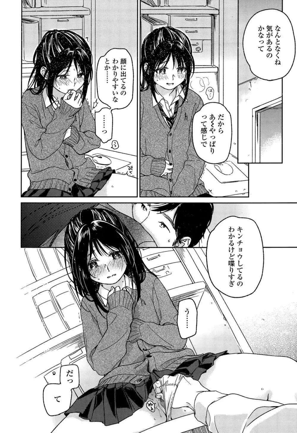 COMIC 高 Vol.3 Page.84