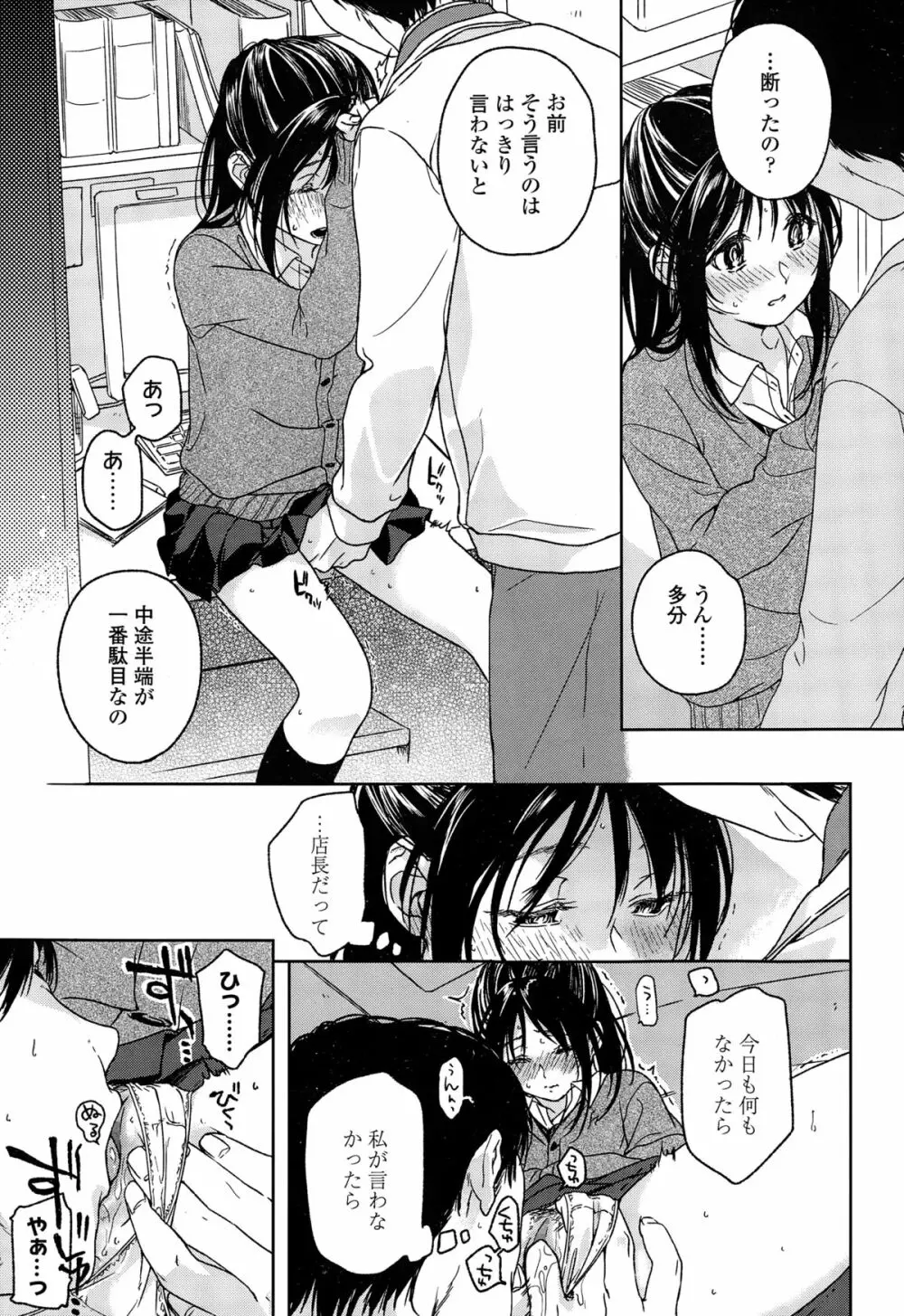 COMIC 高 Vol.3 Page.85