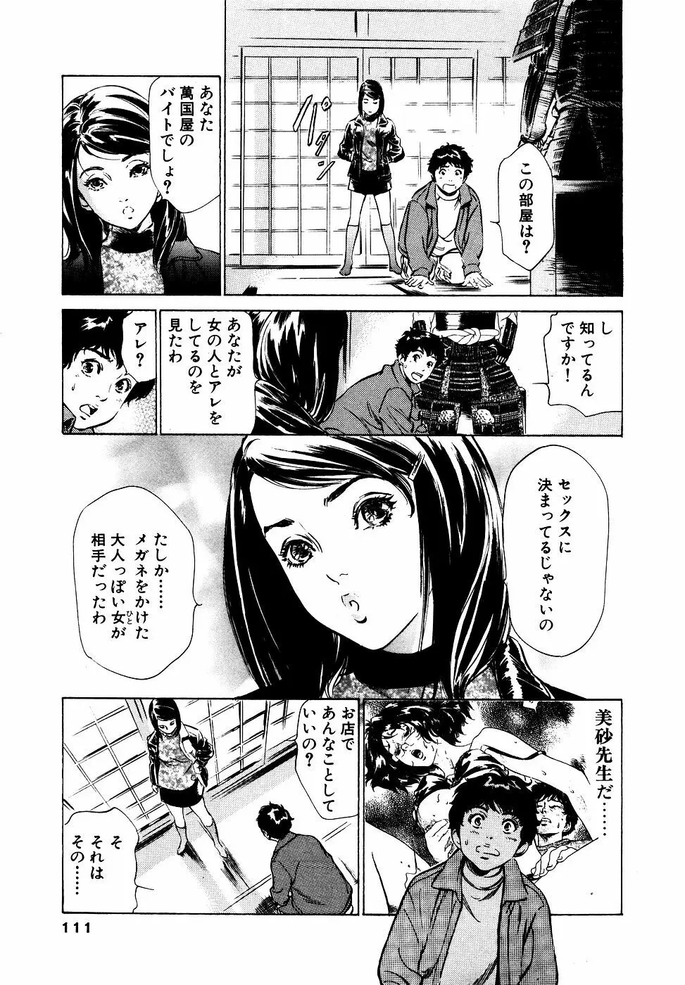 アンチックロマンチック お宝花園編 Page.112