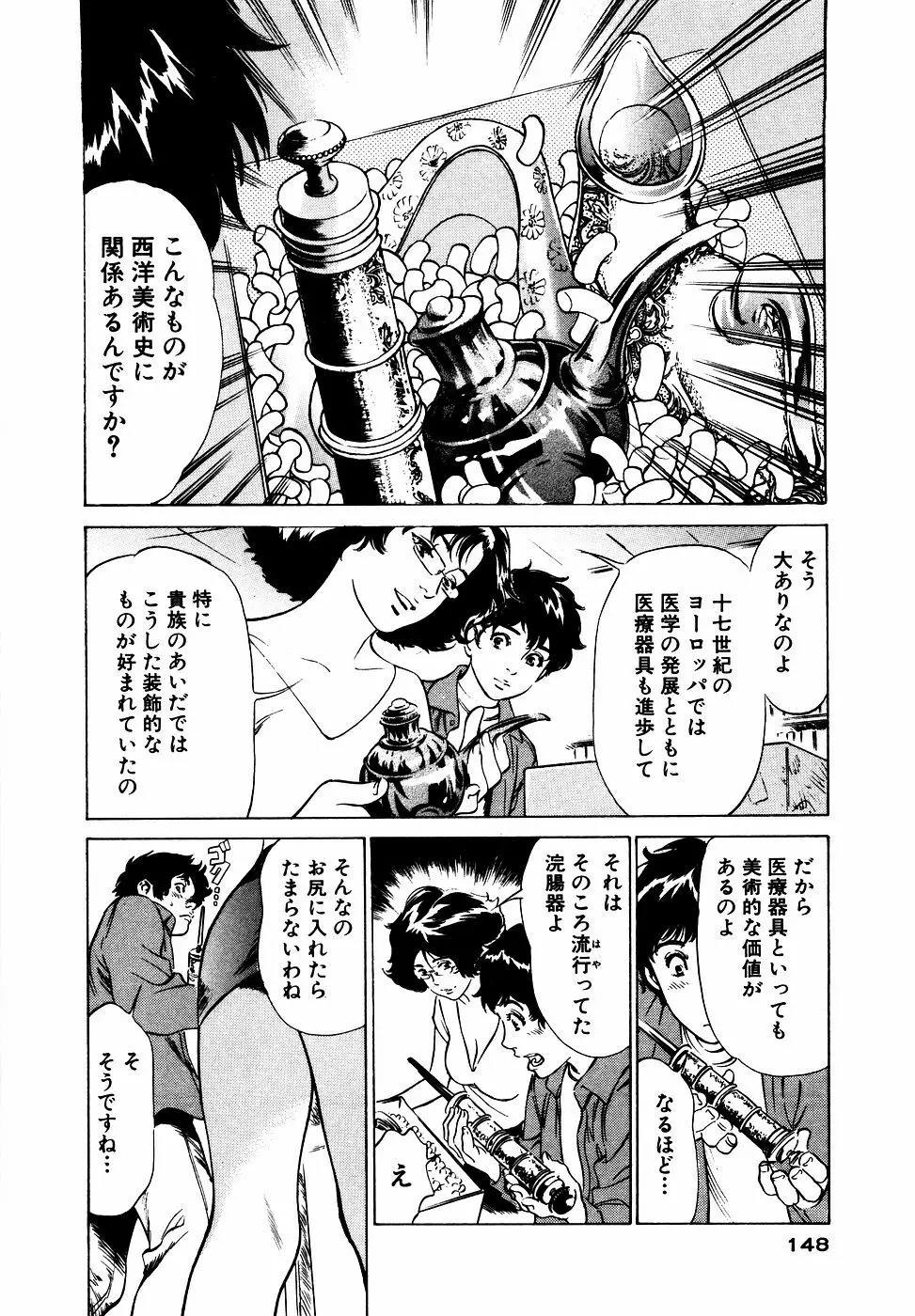 アンチックロマンチック お宝花園編 Page.149