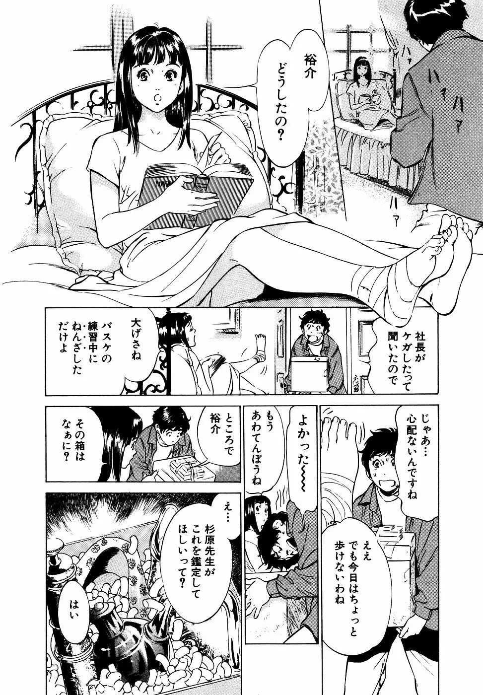 アンチックロマンチック お宝花園編 Page.151