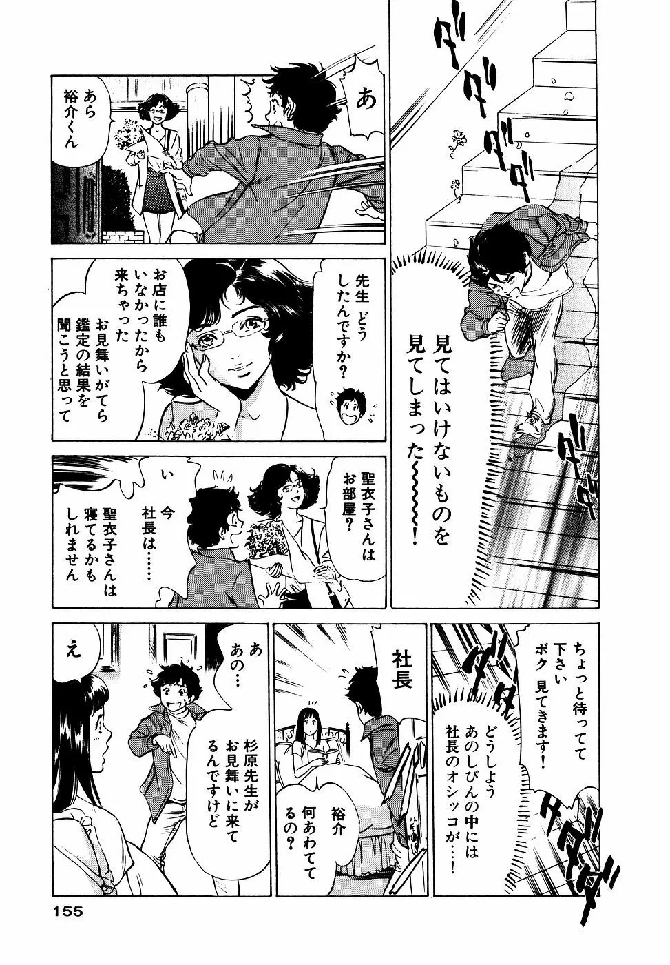 アンチックロマンチック お宝花園編 Page.156