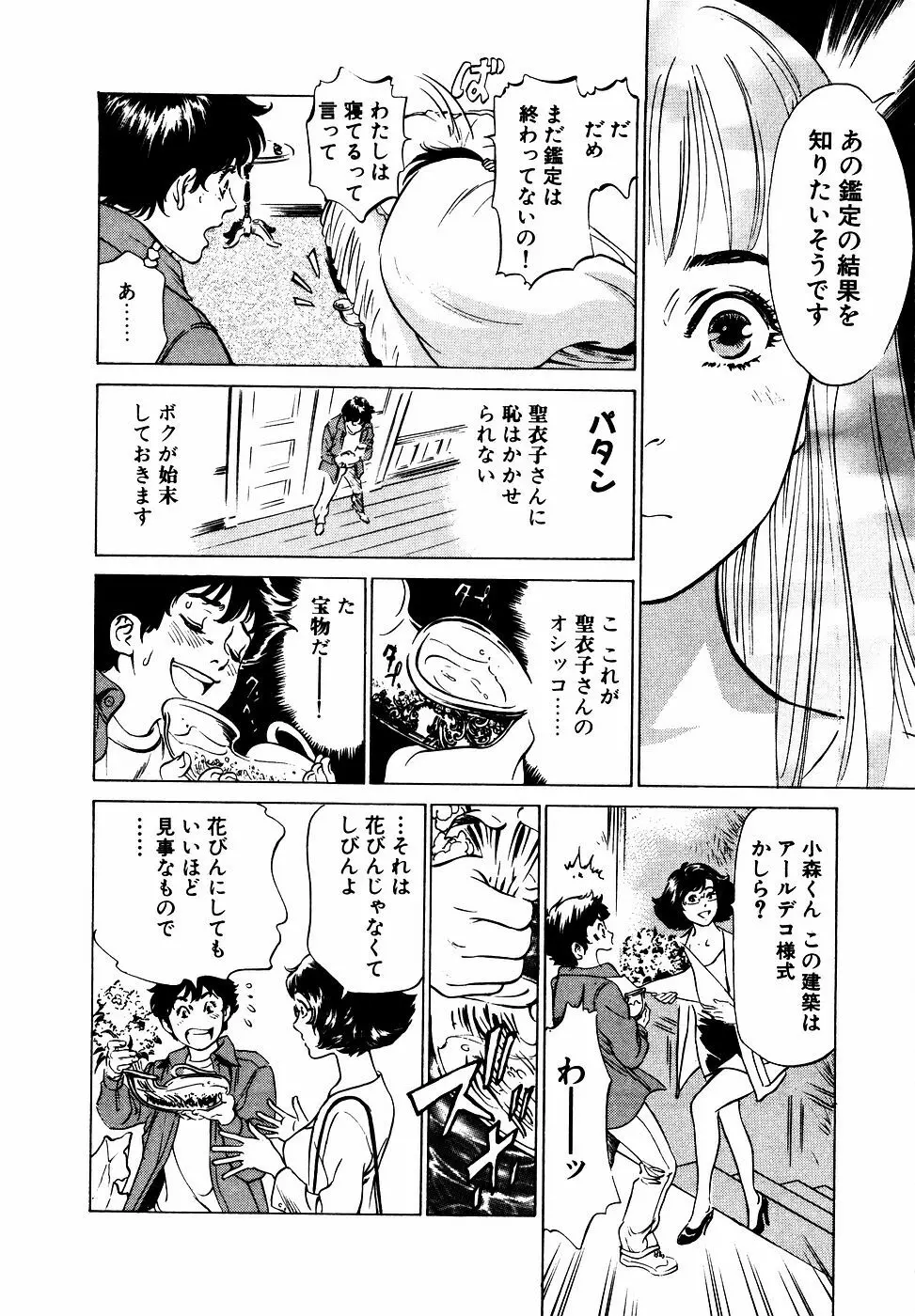 アンチックロマンチック お宝花園編 Page.157