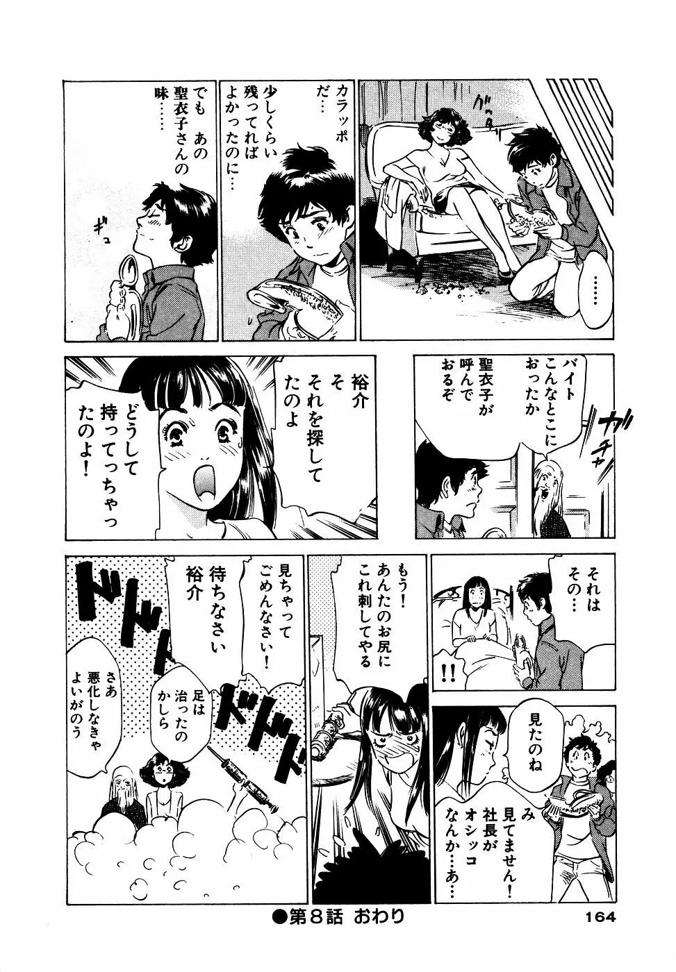 アンチックロマンチック お宝花園編 Page.165