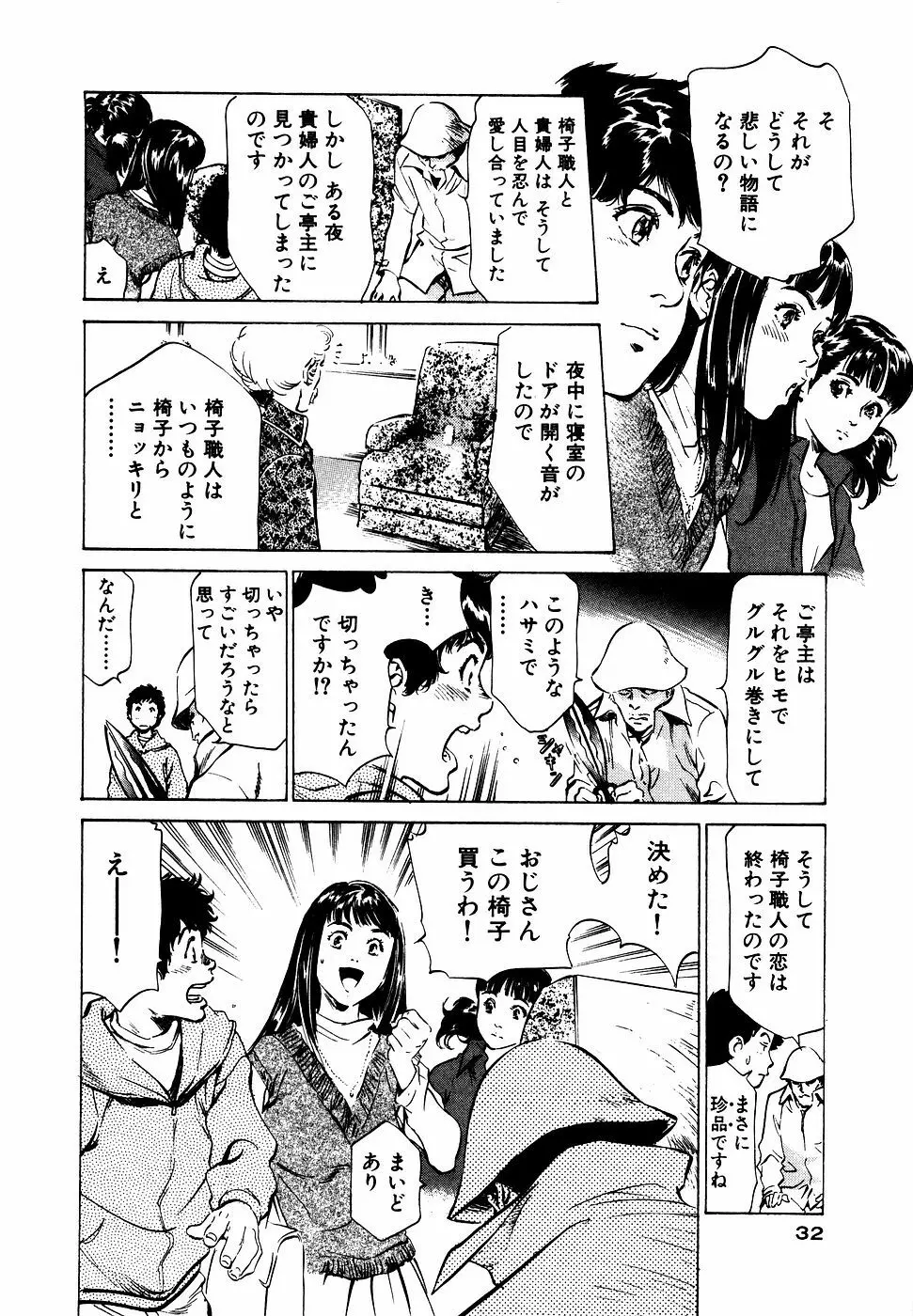 アンチックロマンチック お宝花園編 Page.33