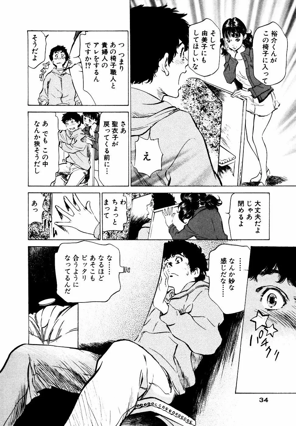 アンチックロマンチック お宝花園編 Page.35