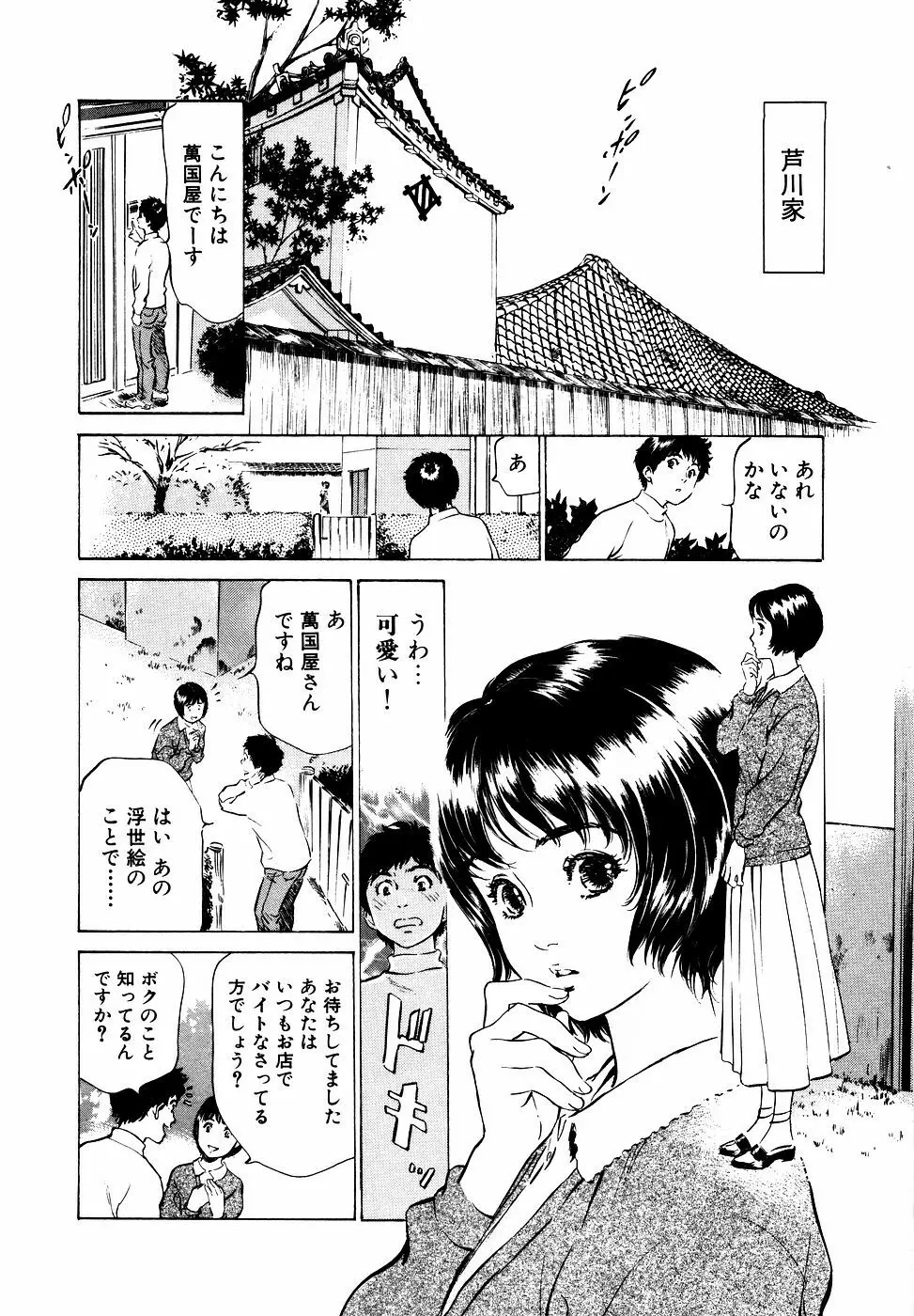 アンチックロマンチック お宝花園編 Page.51