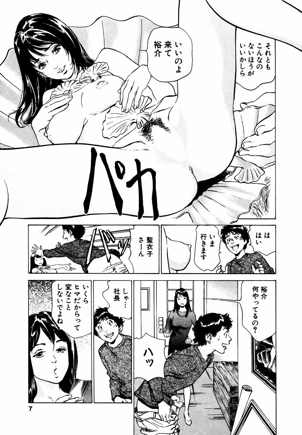 アンチックロマンチック お宝花園編 Page.8