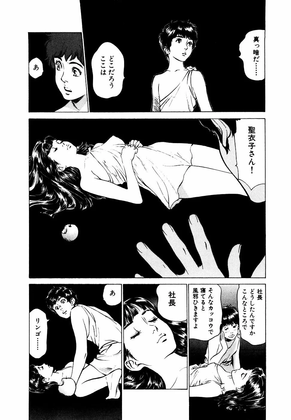 アンチックロマンチック お宝花園編 Page.87