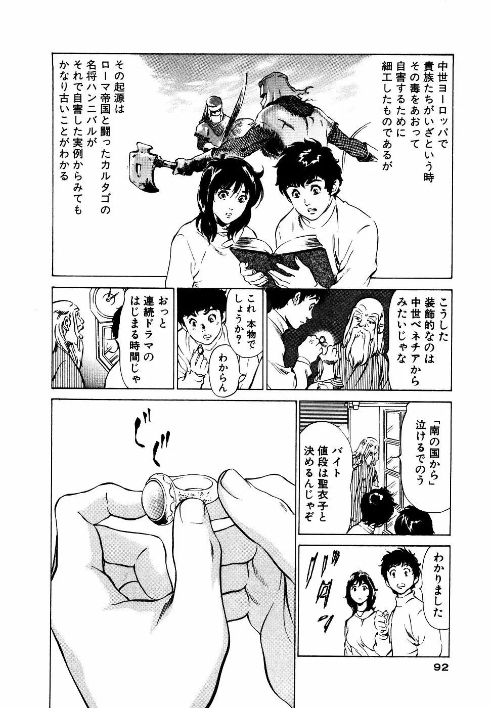 アンチックロマンチック お宝花園編 Page.93