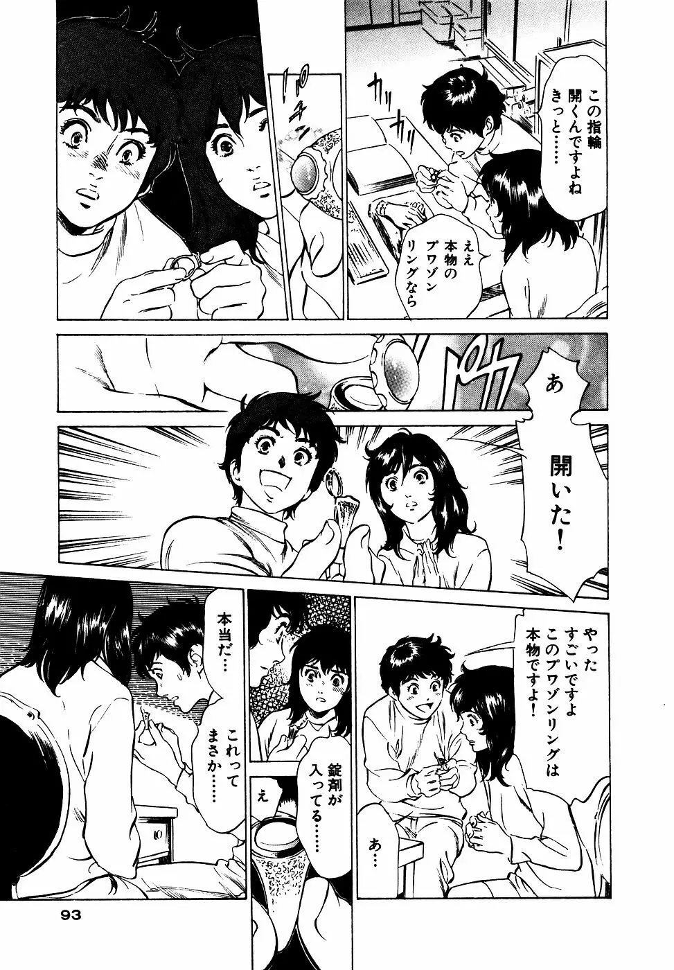 アンチックロマンチック お宝花園編 Page.94