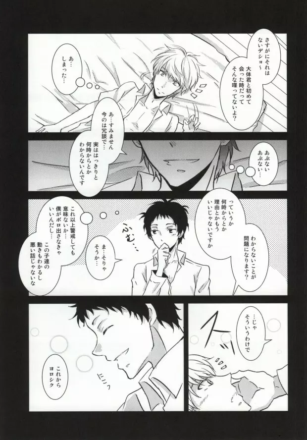 ハートのK Page.25