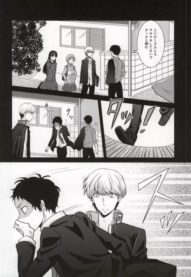 ハートのK Page.3