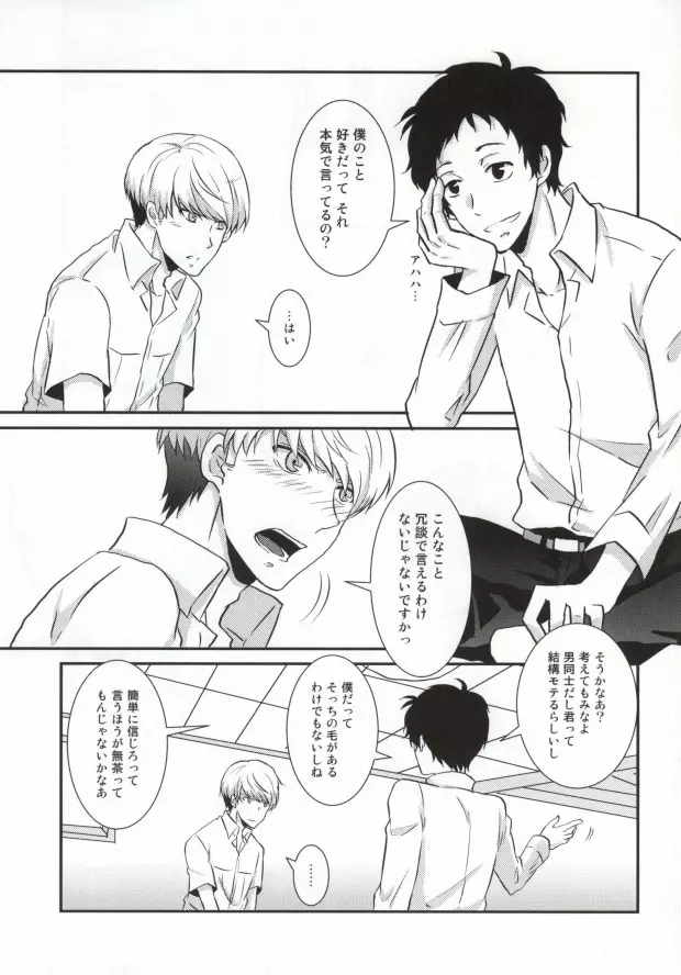 ハートのK Page.7