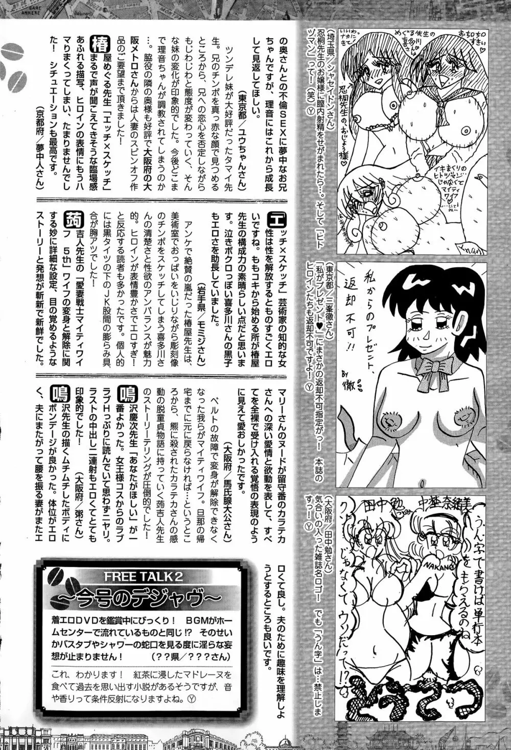 Comic 饕餮 2015年2月号 Vol.3 Page.242