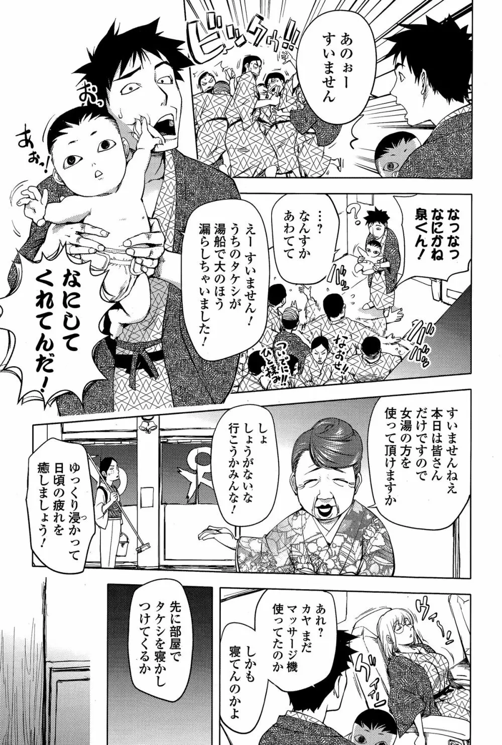 Comic 饕餮 2015年2月号 Vol.3 Page.85