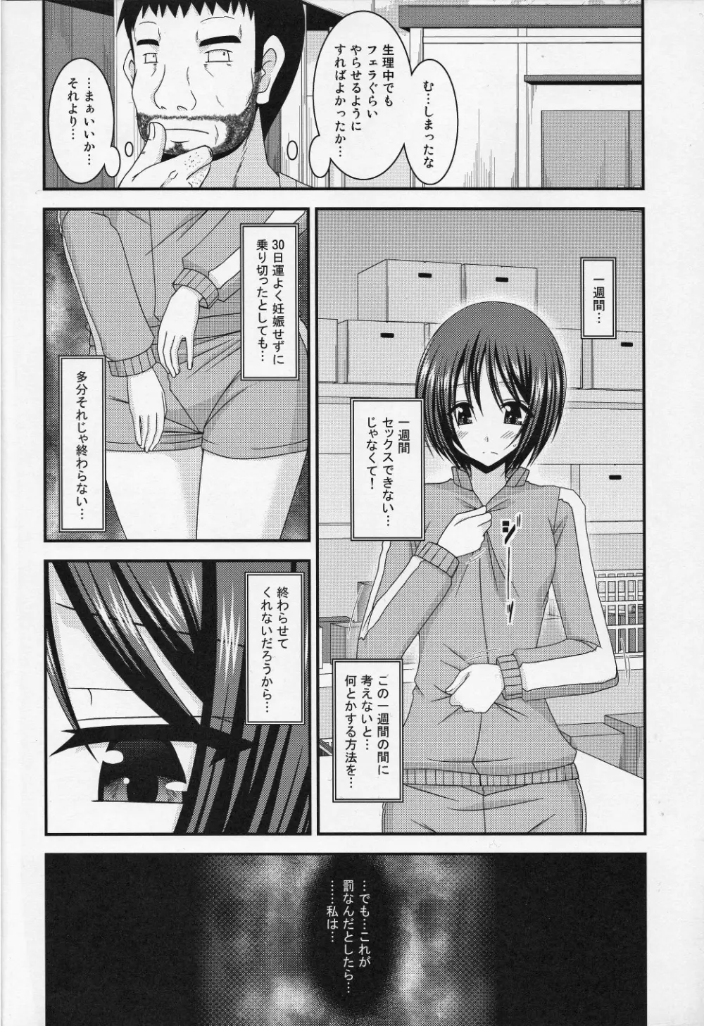 露出少女遊戯伍姦 Page.11