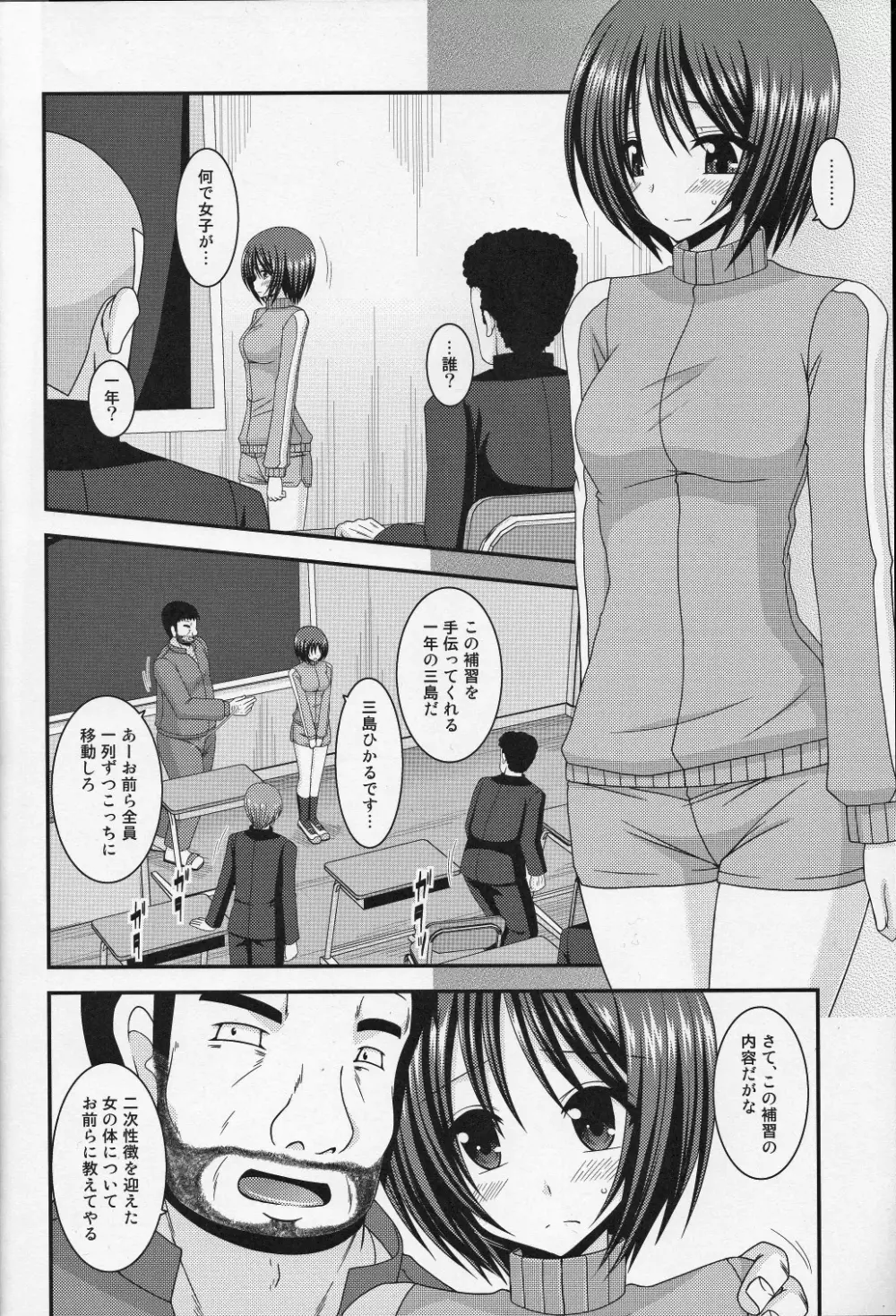 露出少女遊戯伍姦 Page.14