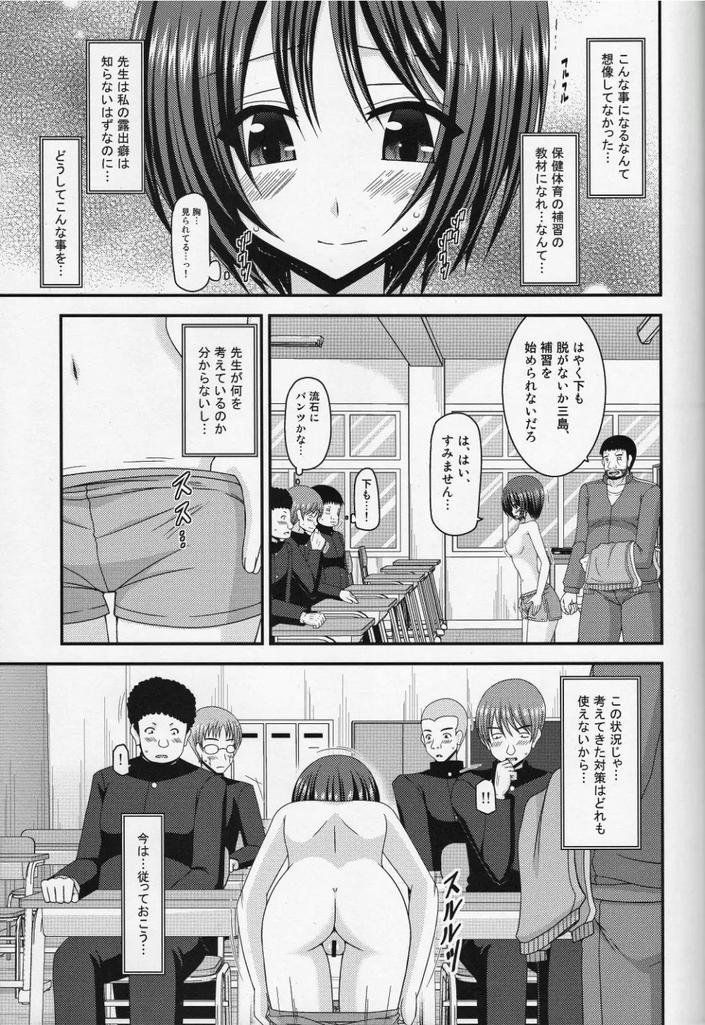 露出少女遊戯伍姦 Page.17