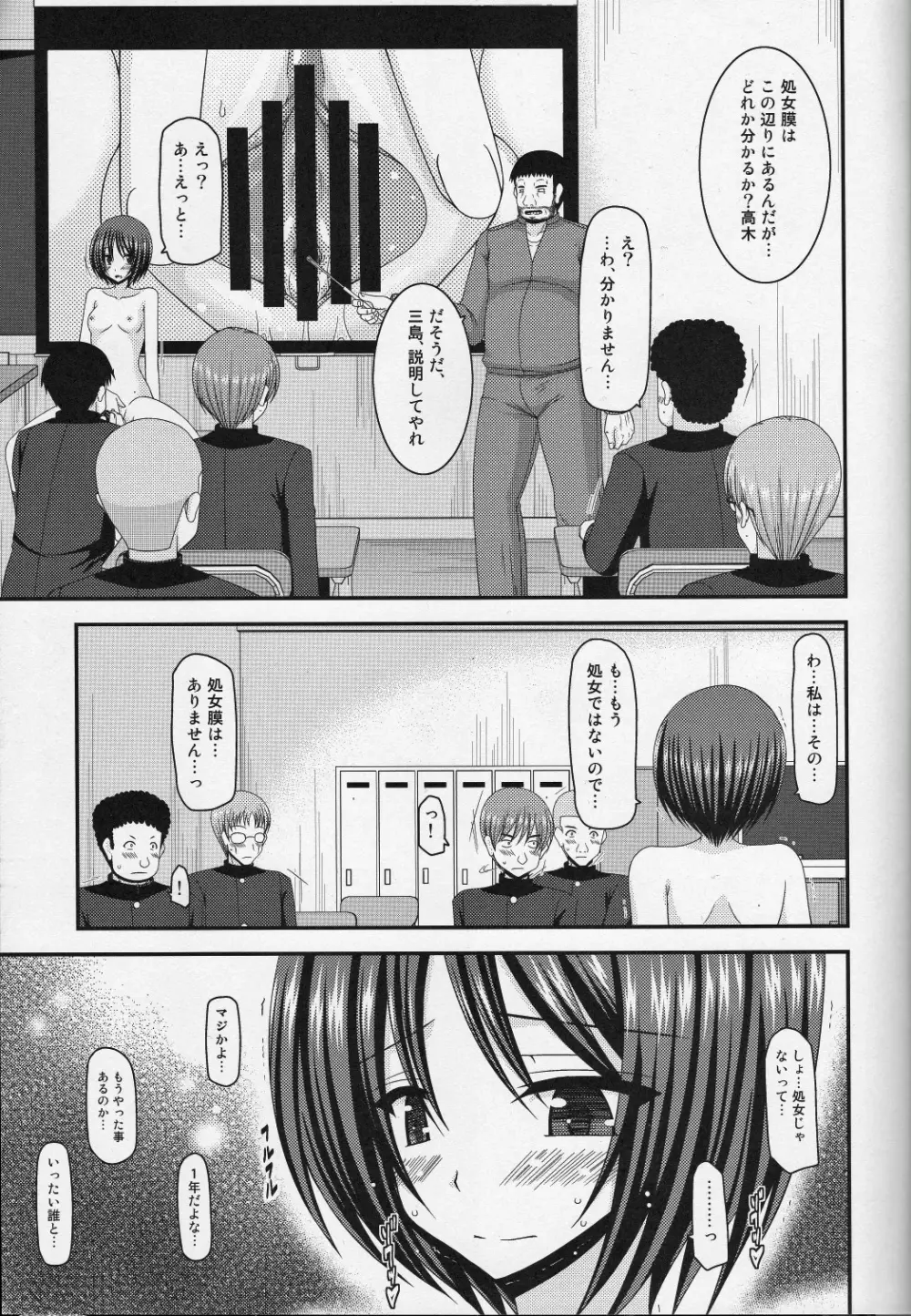 露出少女遊戯伍姦 Page.27