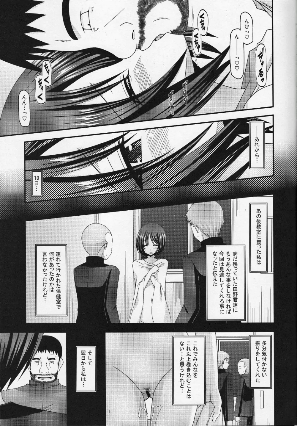 露出少女遊戯伍姦 Page.6