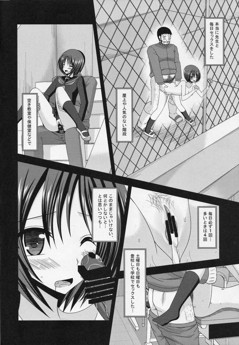 露出少女遊戯伍姦 Page.7