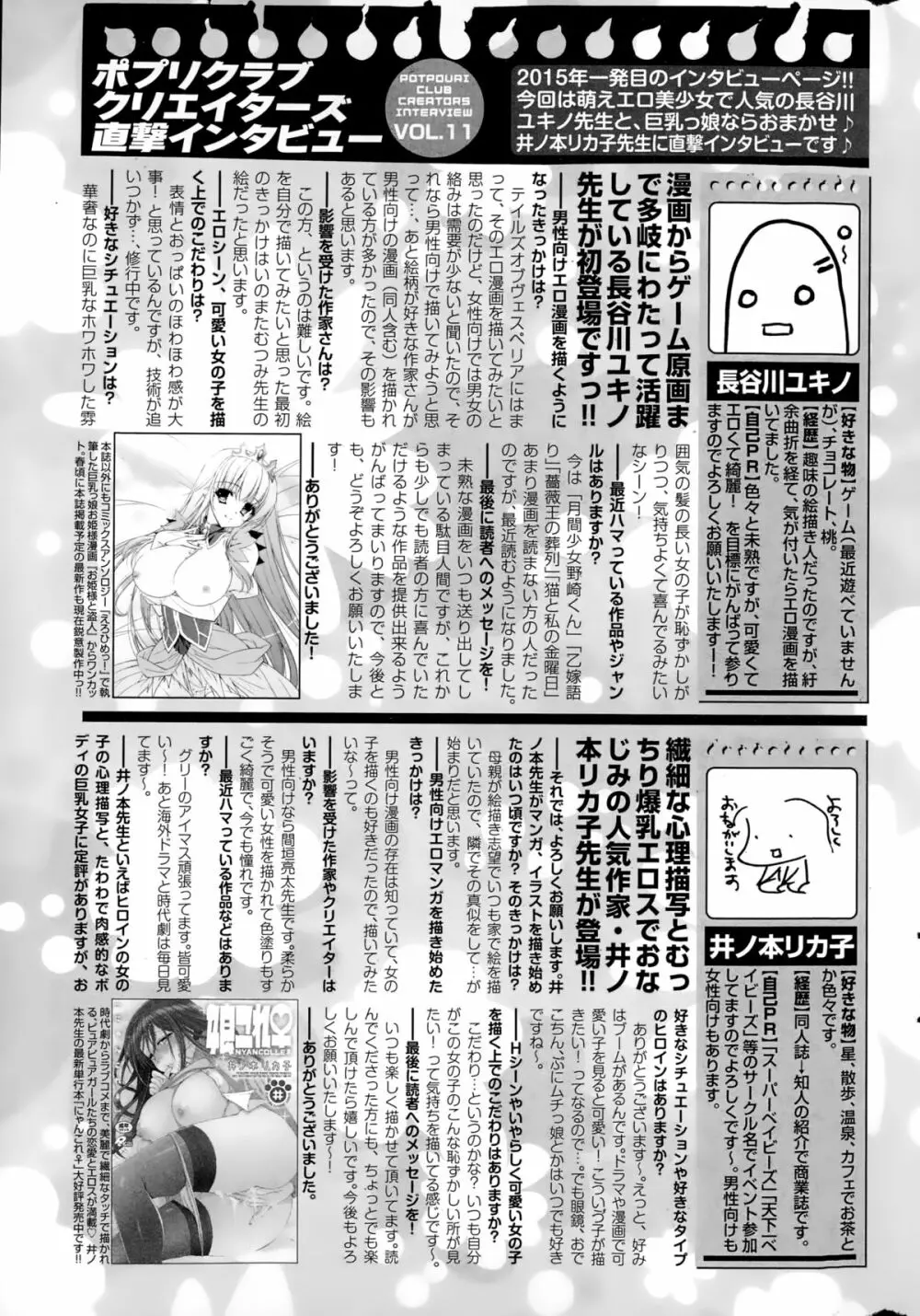 コミックポプリクラブ 2015年2月号 Page.305