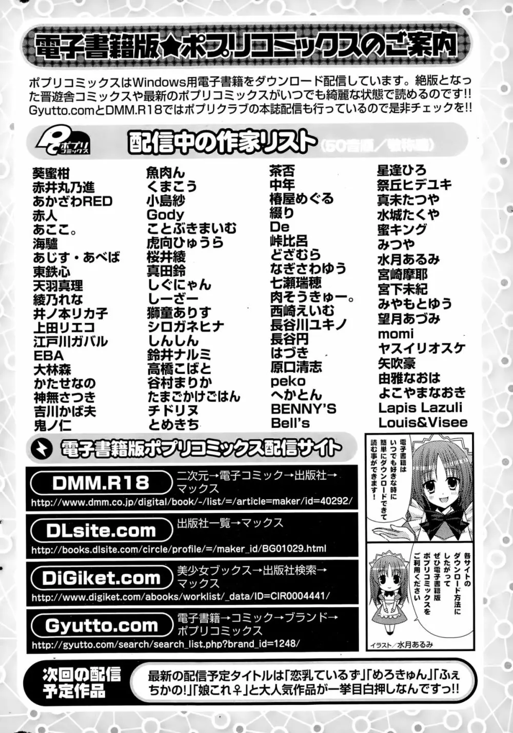 コミックポプリクラブ 2015年2月号 Page.308