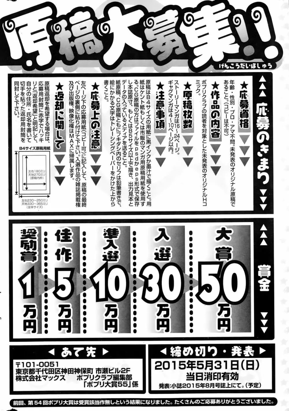 コミックポプリクラブ 2015年2月号 Page.314