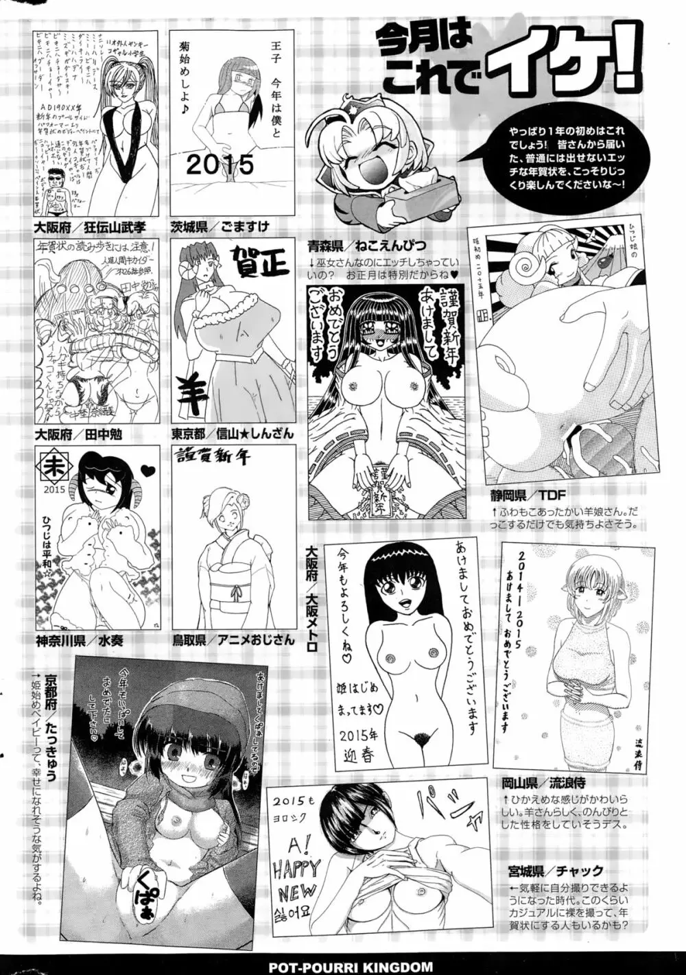 コミックポプリクラブ 2015年2月号 Page.318