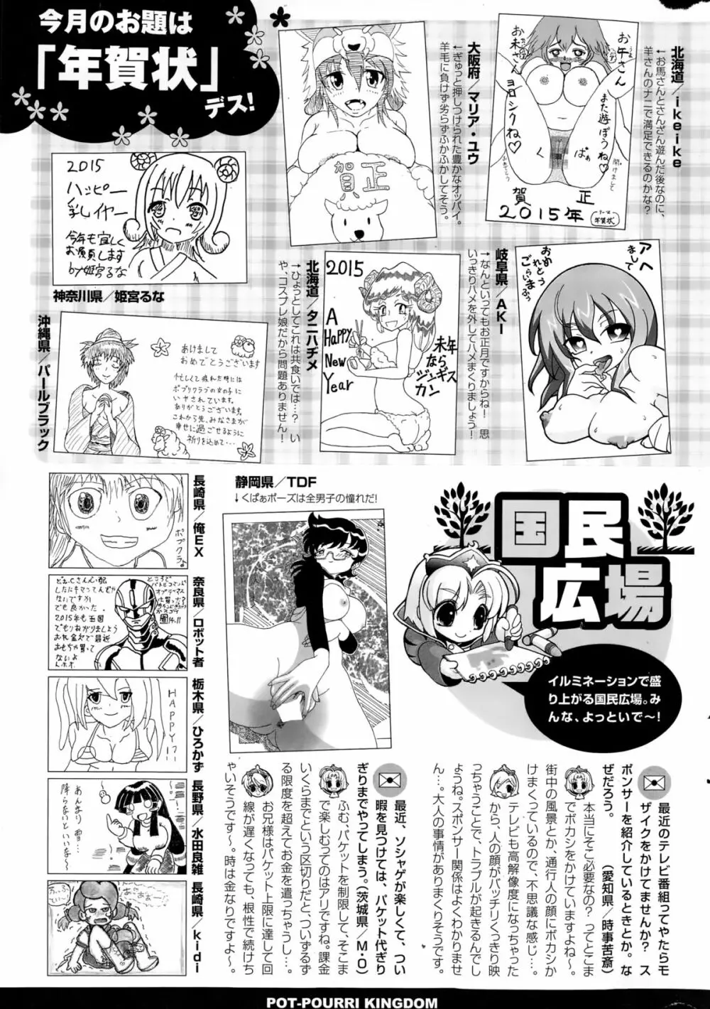 コミックポプリクラブ 2015年2月号 Page.319