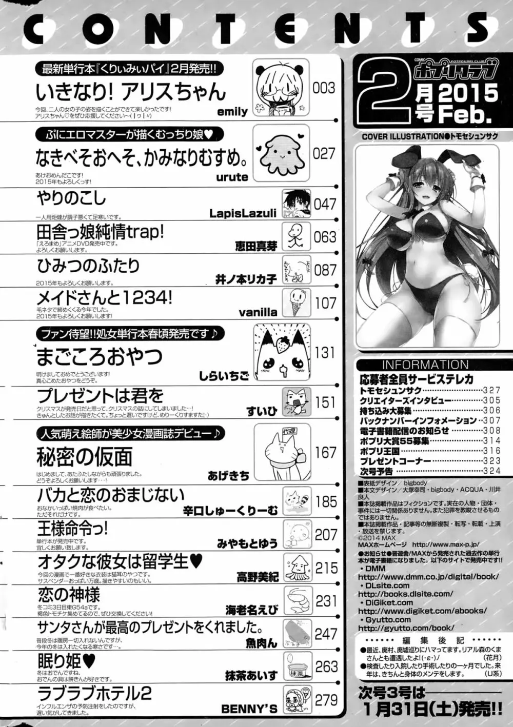 コミックポプリクラブ 2015年2月号 Page.326