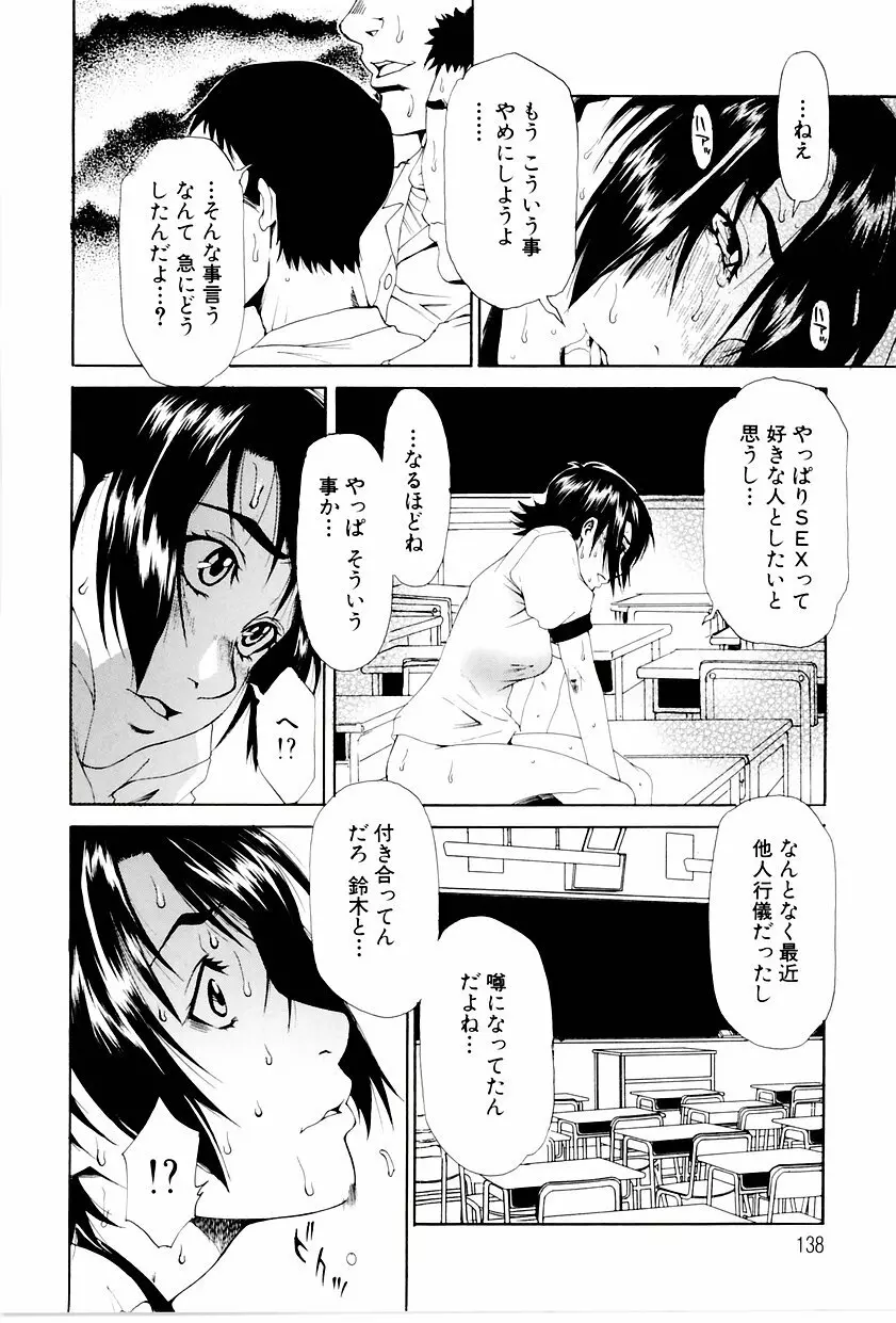学艶カオス Page.137