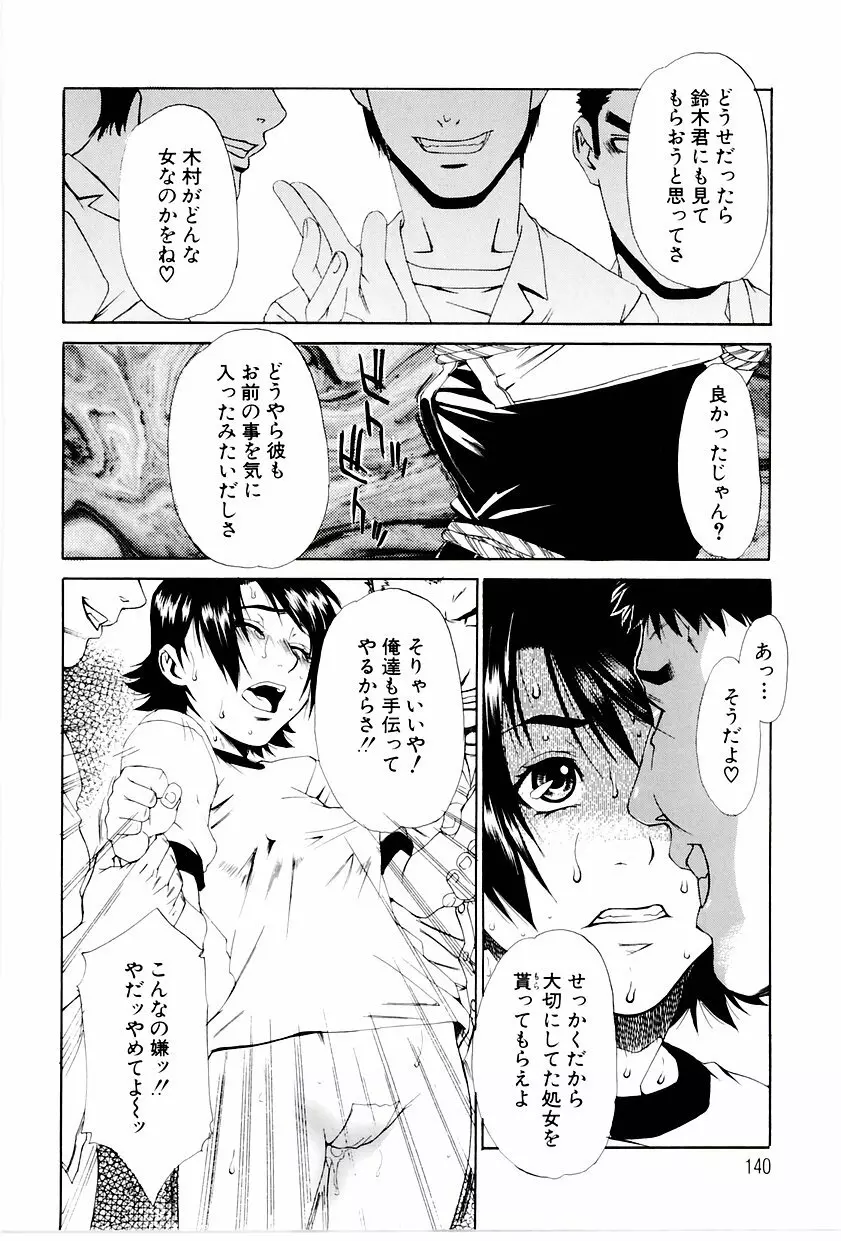 学艶カオス Page.139