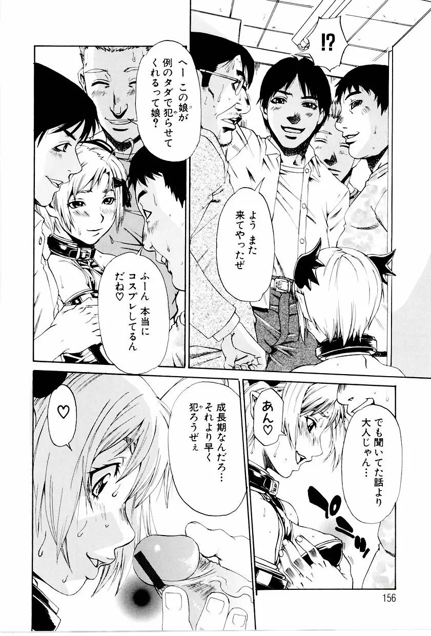 学艶カオス Page.155