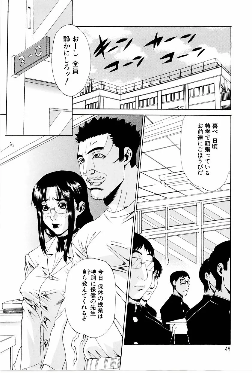 学艶カオス Page.47