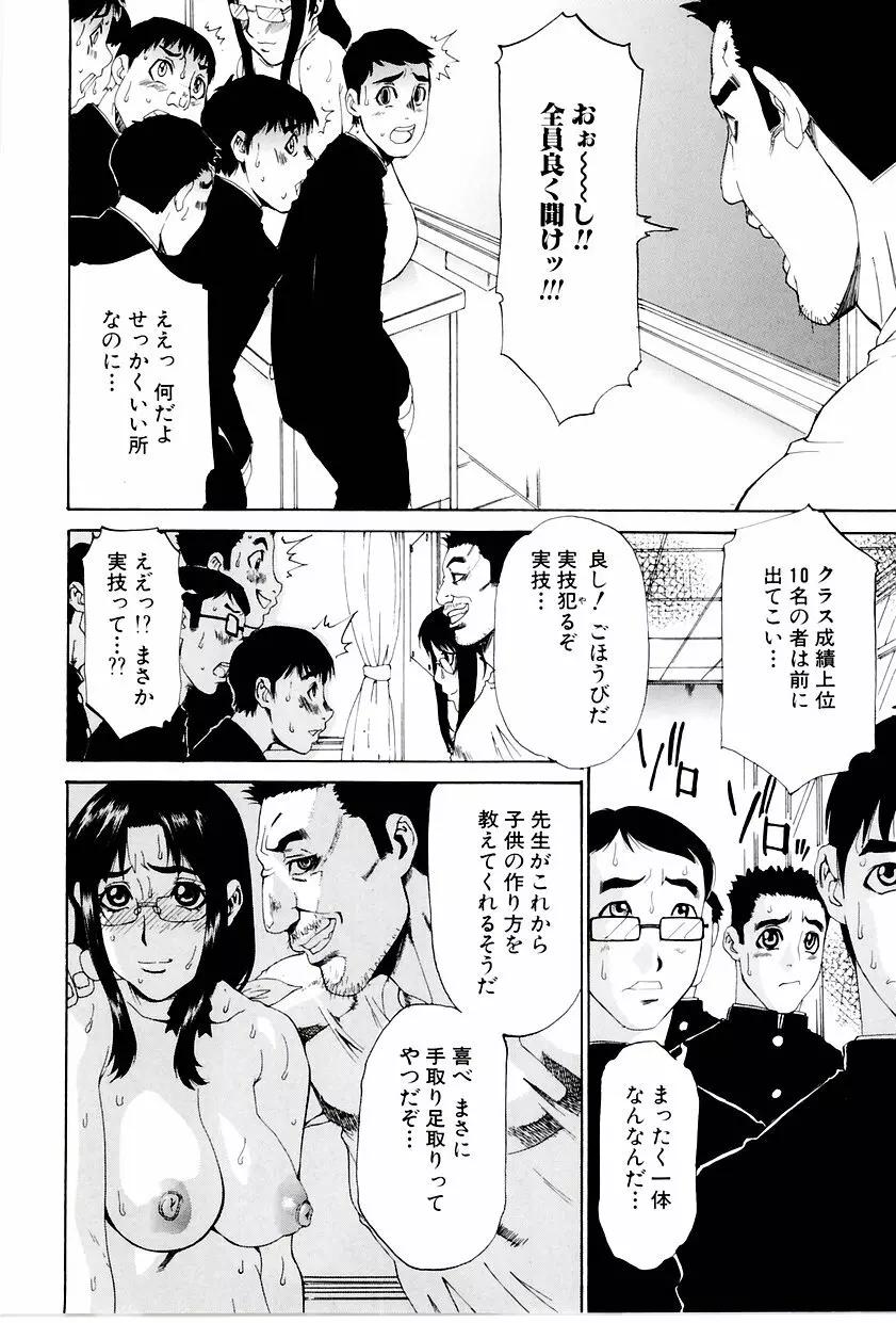 学艶カオス Page.53