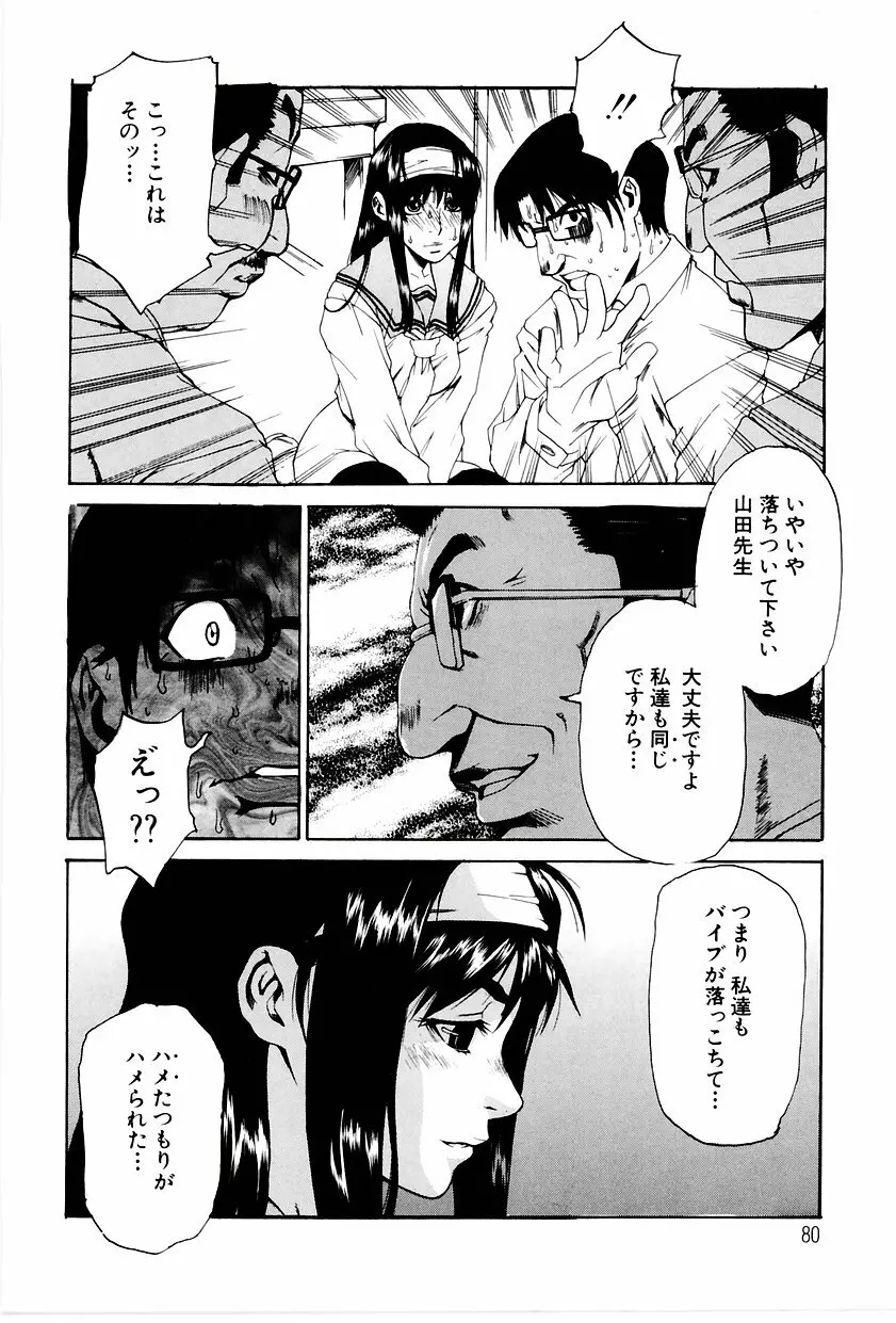 学艶カオス Page.79